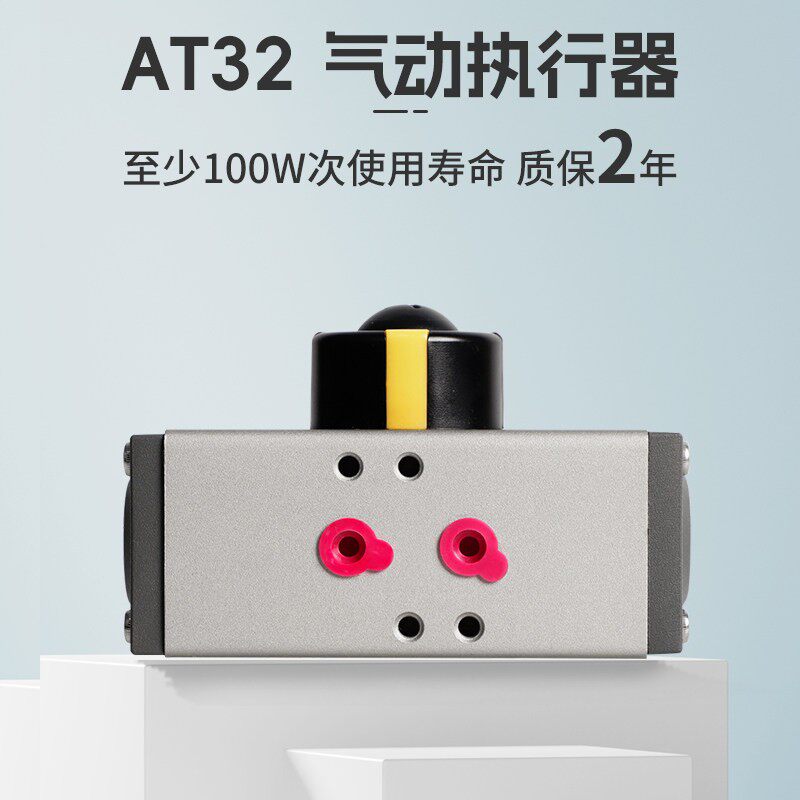 AT32气动阀门执行器方轴双作用蝶阀球阀气缸铝合金开关型气动装置