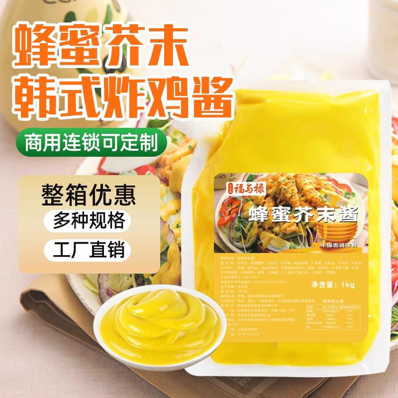 满满福福与禄蜂蜜芥末韩式炸鸡酱料1kg蛋黄酱沙拉酱炸鸡蘸酱商用