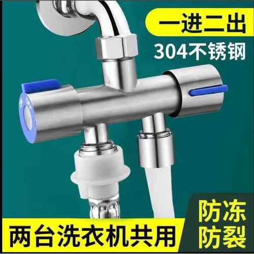 水龙头通用分水器洗衣机一分二三通分水阀转换接头分流器角阀