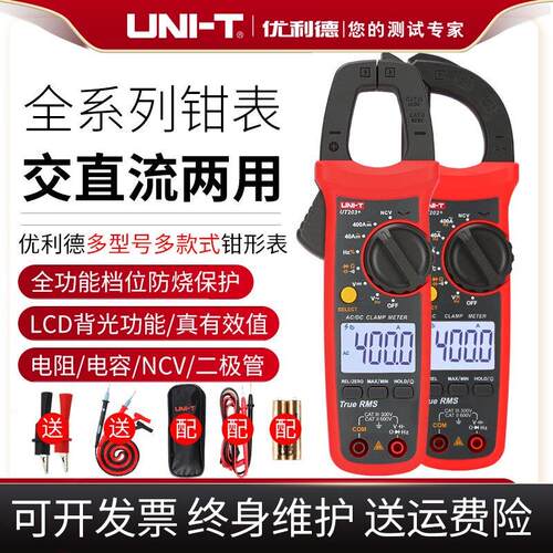 优利德UT201高精度钳形表万用电表数字交直流电流表204+钳型