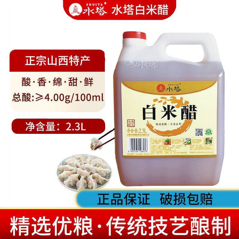 山西特产水塔白米醋2.3L桶装家用食用正宗纯粮酿造凉拌饺子醋泡蒜