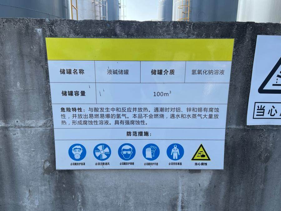 12月30日荆州32%液碱重量约226.1吨现存放于罐内网络拍卖公告