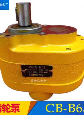 阜新液压油泵厂齿轮泵CB-B2.5/4/6/10/16/20/25/32/40/50/63/100