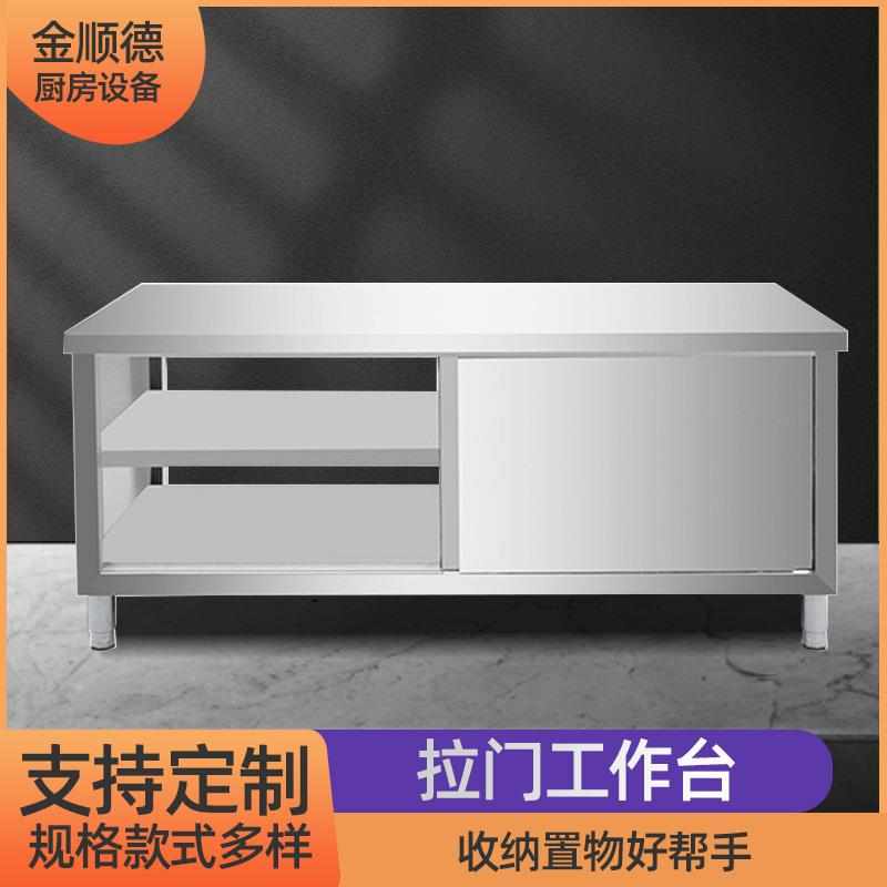 不锈钢拉门工作台 不锈钢加厚操作台 厨房操作拉门打荷台