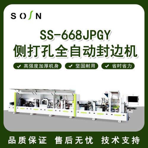 厂家现货全自动侧打孔封边机板式家具橱柜衣柜门板封边一体机