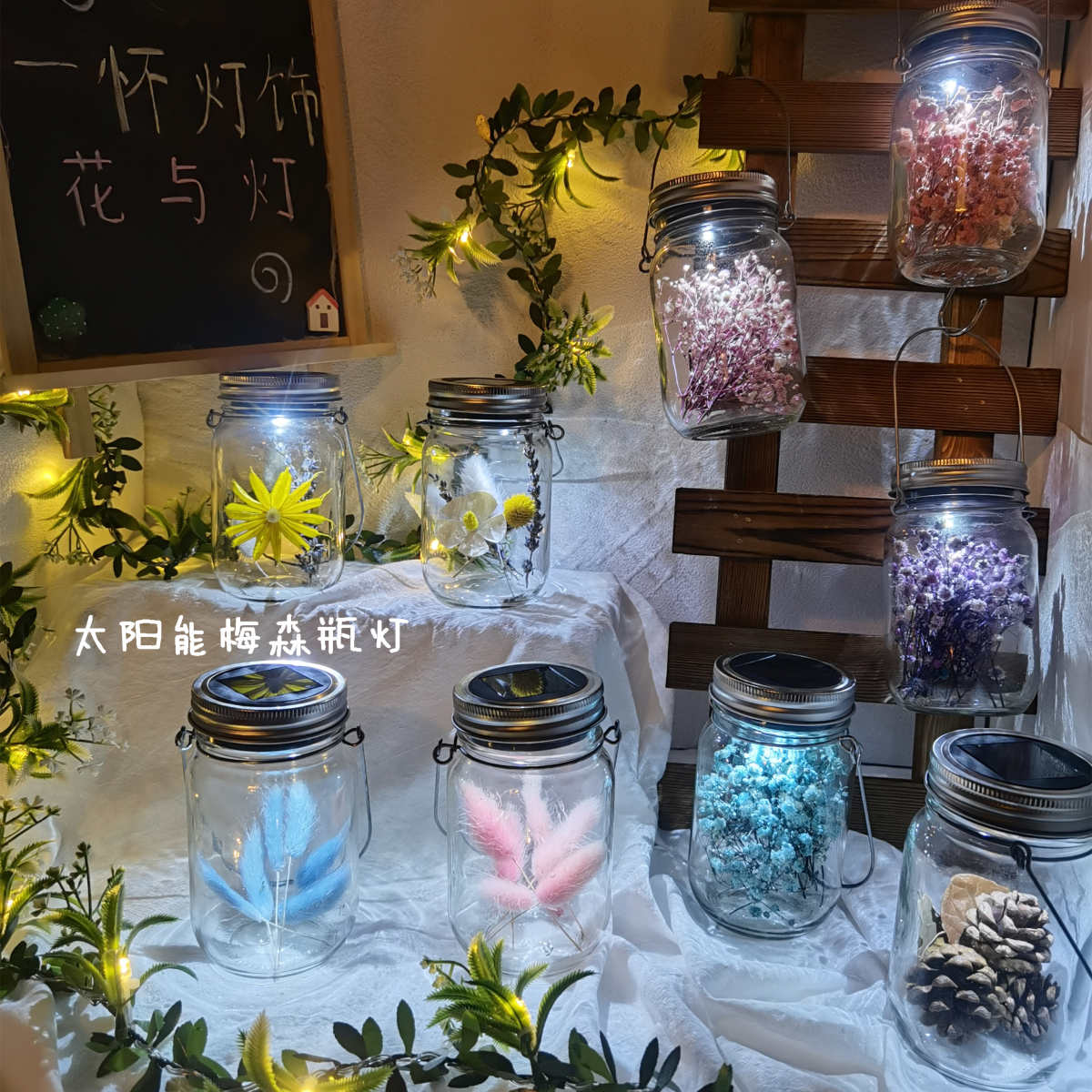 太阳能梅森瓶灯干花挂灯DIY庭院阳台花园装饰室外氛围灯节日礼物