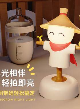 六一礼物送同学稻草人小夜灯卧室睡眠灯护眼感应灯儿童生日男女生