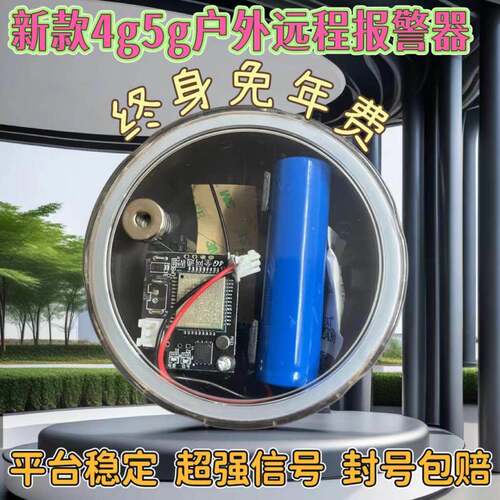 永久免年费4G5G户外警报器手机远程通知深山蜂箱果园防水防盗夹报