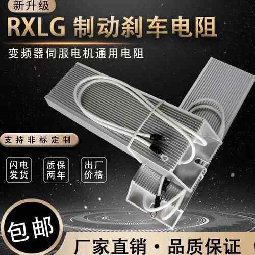 变频器伺服RXLG铝壳制动煞车电阻2000W3000W4000W6000W8000W10KW