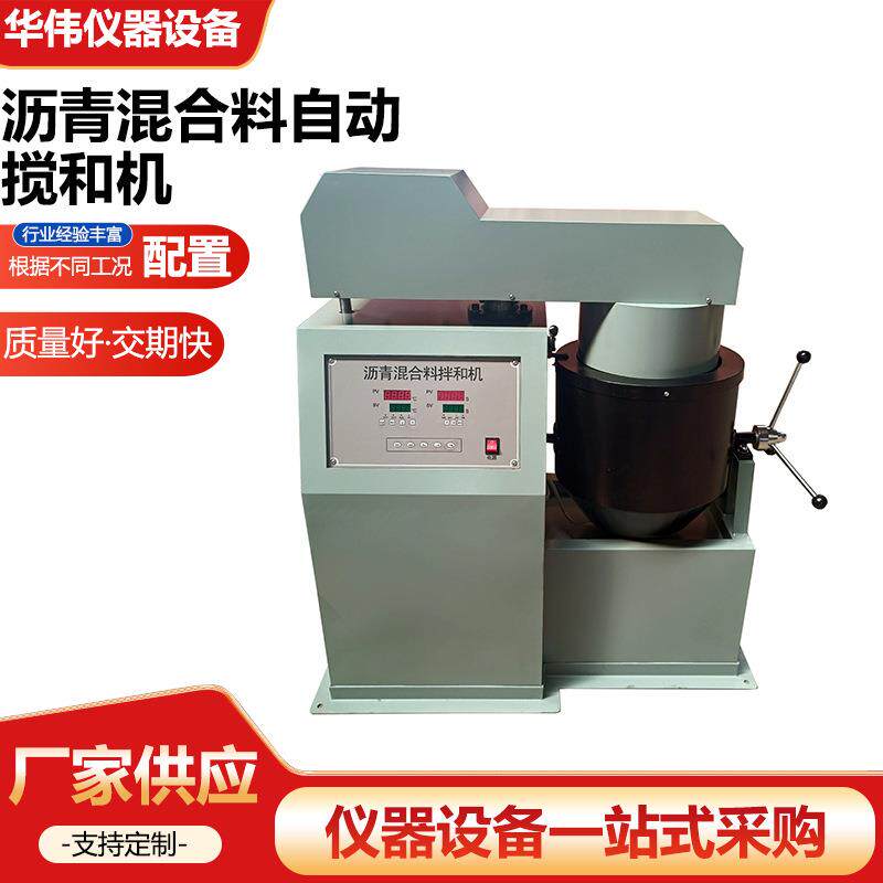 LBH-20型沥青混合料自动搅和机小型沥青拌合机自动控温拌和机厂家