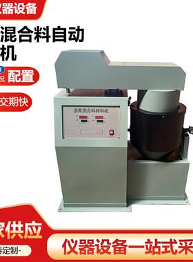 LBH-20型沥青混合料自动搅和机小型沥青拌合机自动控温拌和机厂家