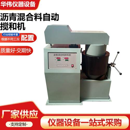 LBH-20型沥青混合料自动搅和机小型沥青拌合机自动控温拌和机厂家