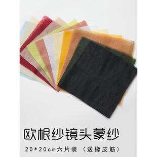 欧根纱镜头蒙纱布料柔光纱手机摄影照相机拍照滤镜黑纱井字玻璃纱