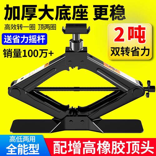 车载千斤顶小汽轿车用专用正品省力扳手翦式小型液压式手摇千斤顶