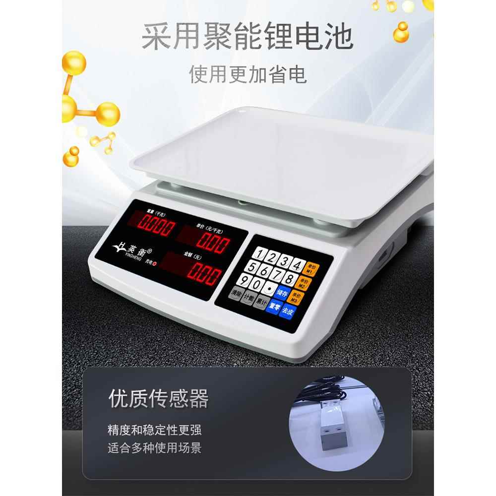 英衡202新款电子秤商用秤小型台秤0kg公斤食品电子称市场卖菜用
