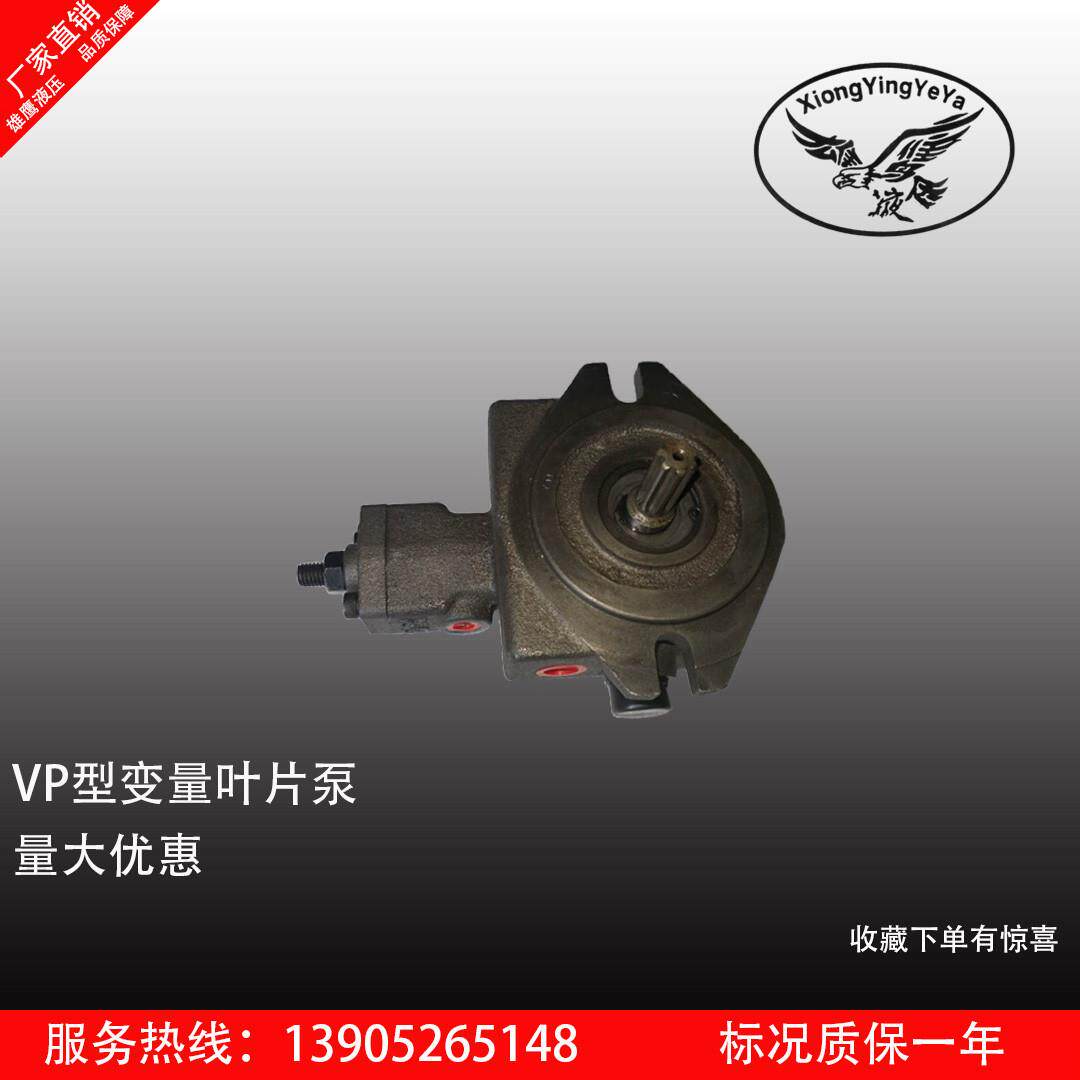 厂家直销:VP型变量叶片泵 叶片泵 欢迎购买