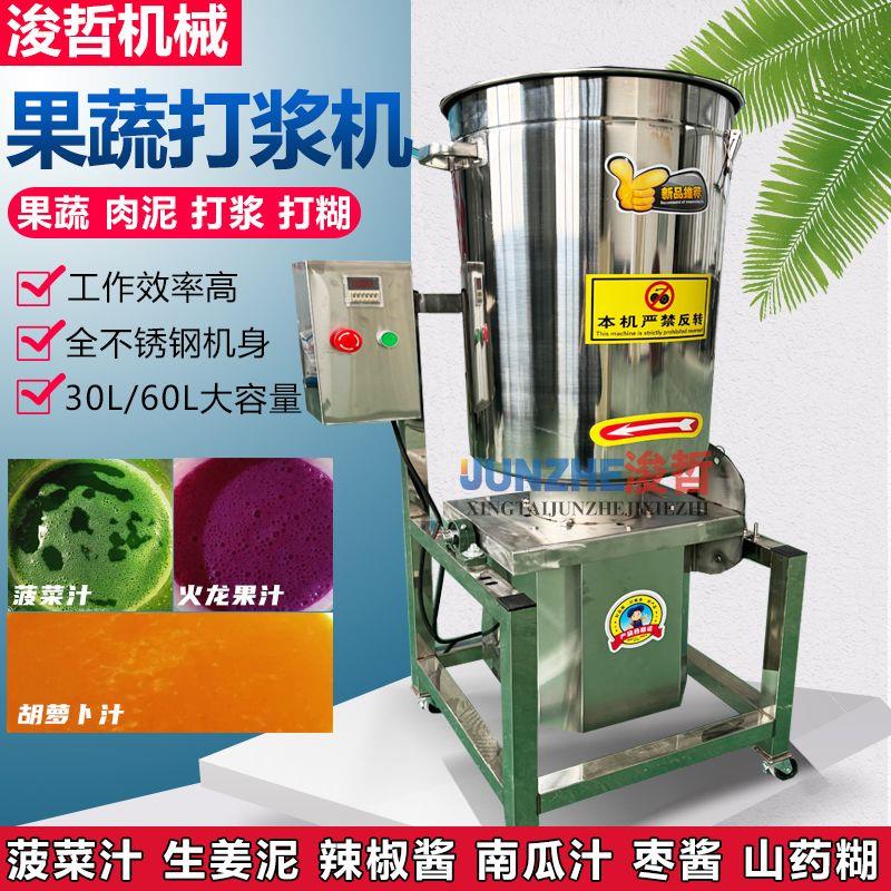 商用打浆机果蔬工业大容量蔬菜打汁机大型水果打泥机瓜果破壁机