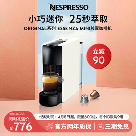 nespressoessenzamini进口家用商用小型雀巢胶囊咖啡机