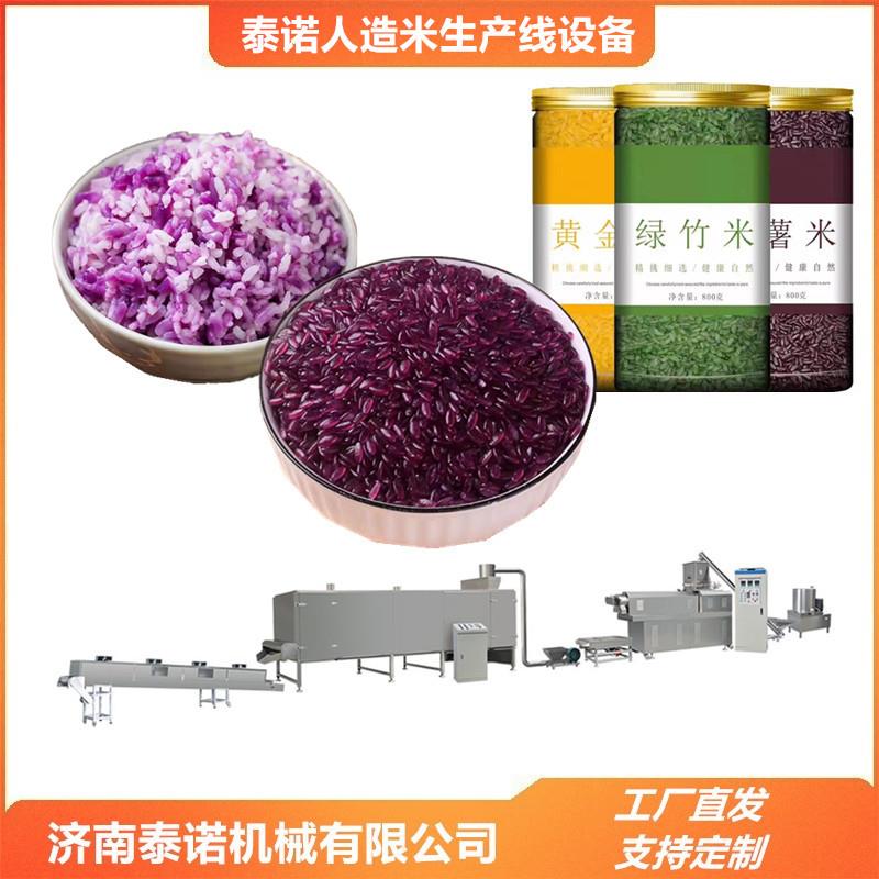 工RUN人型厂人造米产设备小型杂粮加工造米生产生线挤出机