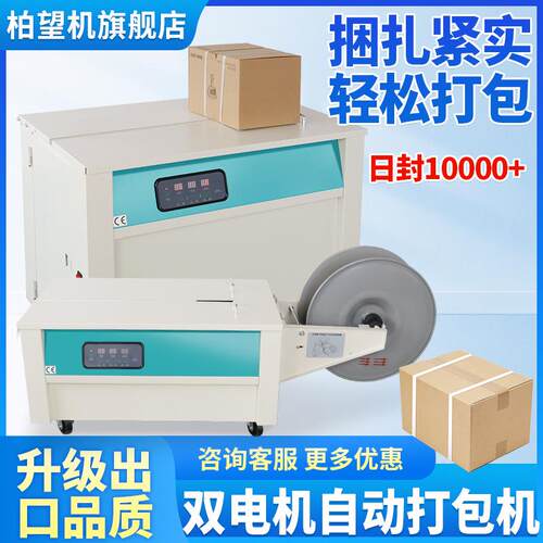 全自动打包机塑料带捆扎带捆扎一体机单双电机电动封箱机