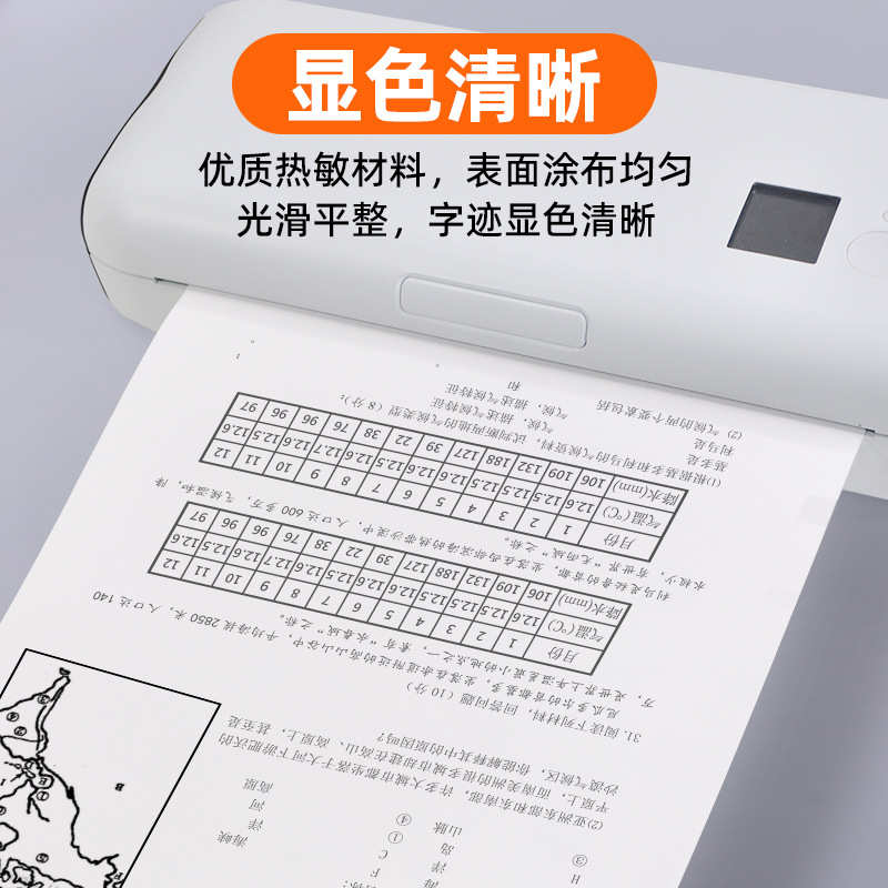 打印猿喜鹊无墨打印机专用A4热敏打印纸打错题纸作业办公打印耗材