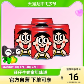 旺仔牛奶复原乳145ml*4罐儿童，宝宝成人营养，早餐学生奶小罐装