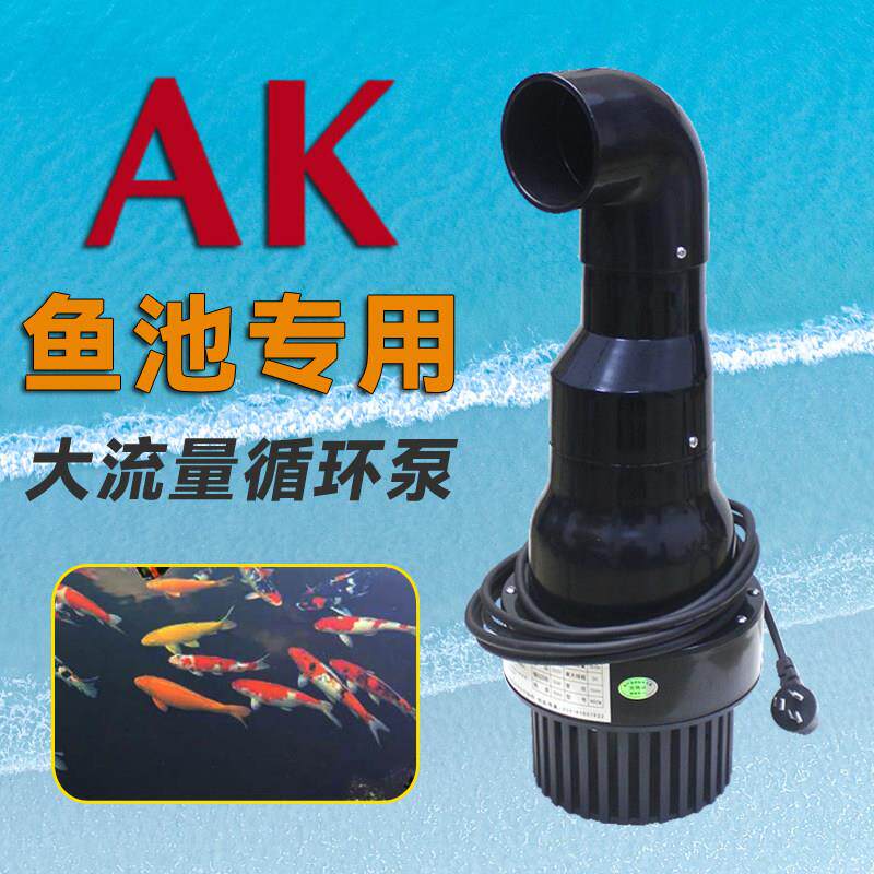 锦鲤鱼池循环帮浦AK景观庭院鱼场户外大流量大功率大型潜水泵过滤