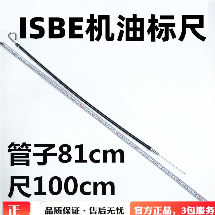 适用东风天锦180标尺康明斯ISBE5.9套管机油标尺油尺量尺5398180