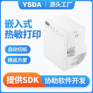 内嵌式 前换纸热敏打印机 打印机 自助收银打印机 自助点餐打印机