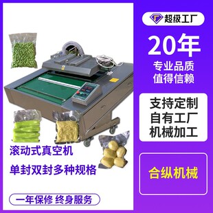 机 真空包装 全自动连续式 1100型540手剥笋粽子双封滚动式
