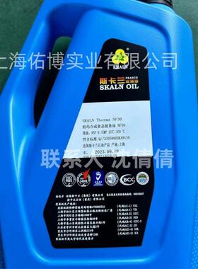 斯卡兰高温轴承食品级链条油SKALN Therma NF30食用级奶茶机冰箱