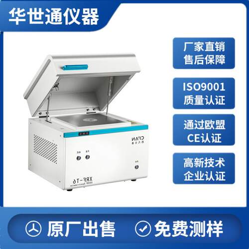 新款RoHS测试仪XRF-T6出售、RoHS2.0检测仪、XRF光谱仪直拍