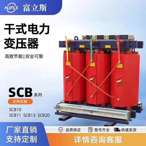 SCB10/11/13/14三相干式变压器315/400/630/800KVA电力变压器10kv