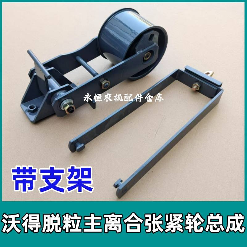 沃得锐龙收割机主离合张紧轮总成脱谷四连带张紧轮全车配件