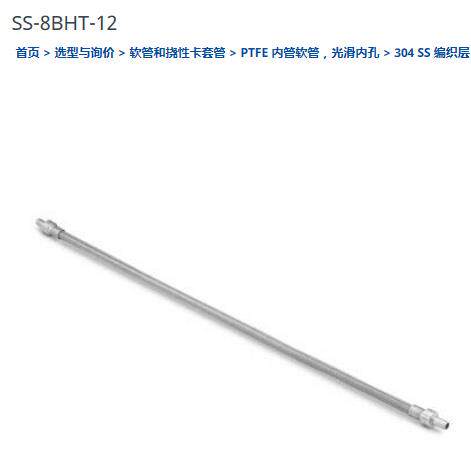 世伟洛克SS-8BHT-12PTFE衬里,不锈钢编织软管组件,1/2