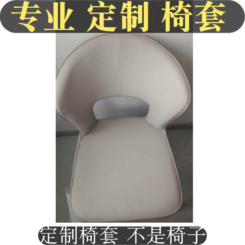 定制椅套镂空弧形椅套罩轻奢椅子套罩订制书桌椅子套罩弹力餐椅套
