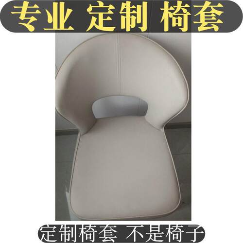 定制椅套镂空弧形椅套罩轻奢椅子套罩订制书桌椅子套罩弹力餐椅套