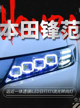 专用于15-19款新锋范LED大灯总成改装布加迪款日行灯流水转向灯