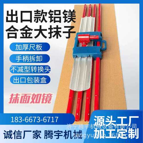 出口包装盒铝镁合金大抹子1.8米*4根手柄大抹子手拉式混凝土抹子