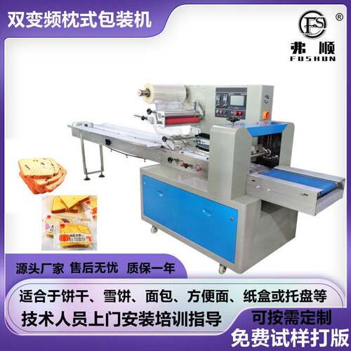 弗顺智能设备FS-320上走膜面包自动套袋机面包食品面包包装机