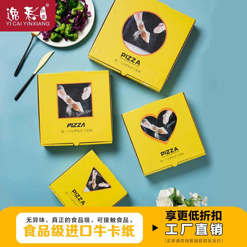 披萨盒商用7 8 9 10 12英寸一次性加厚外送pizza包装点心炸鸡定制