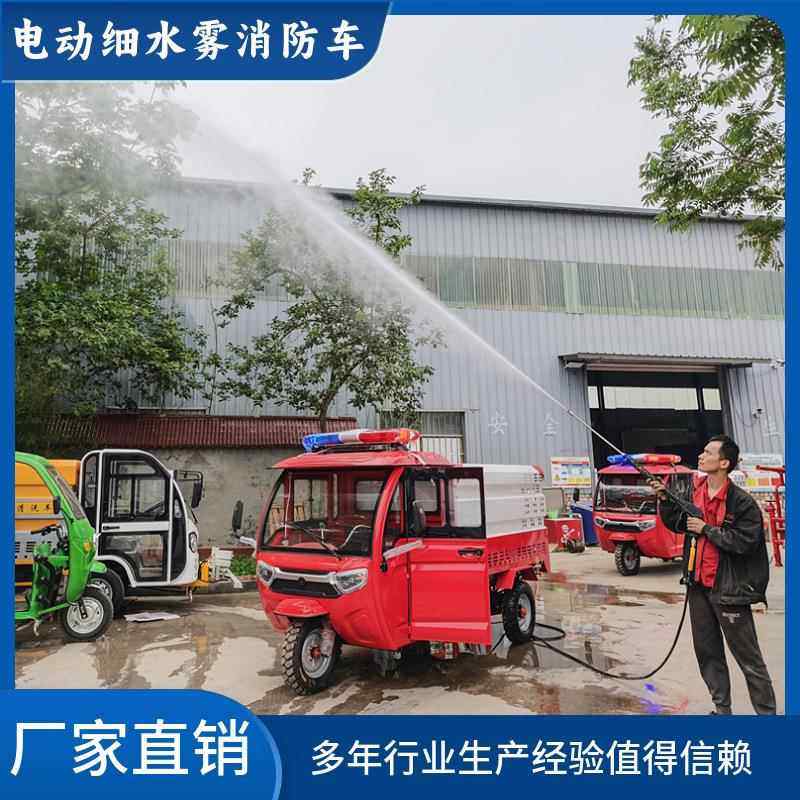 电动小型消防车细水雾高压喷水灭火车物业小区街道森林防火车