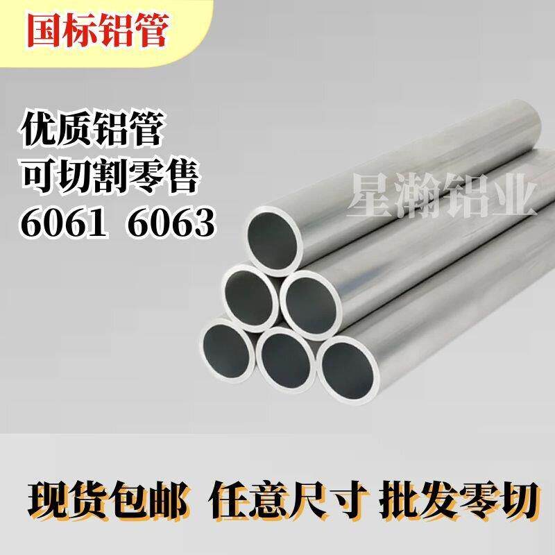 6061铝合金空心管6063薄壁铝管7075厚壁铝管零切阳极氧化