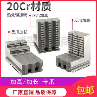 车床卡盘三爪脚加长卡爪加高正爪反爪 200 250 320 380 400通用