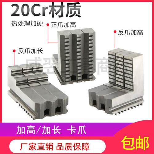 车床卡盘三爪脚加长卡爪加高正爪反爪 200 250 320 380 400通用