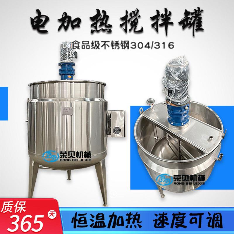 电加热反应釜奶油巧克力油脂蜂蜜酱油食品级04/16不锈钢搅拌