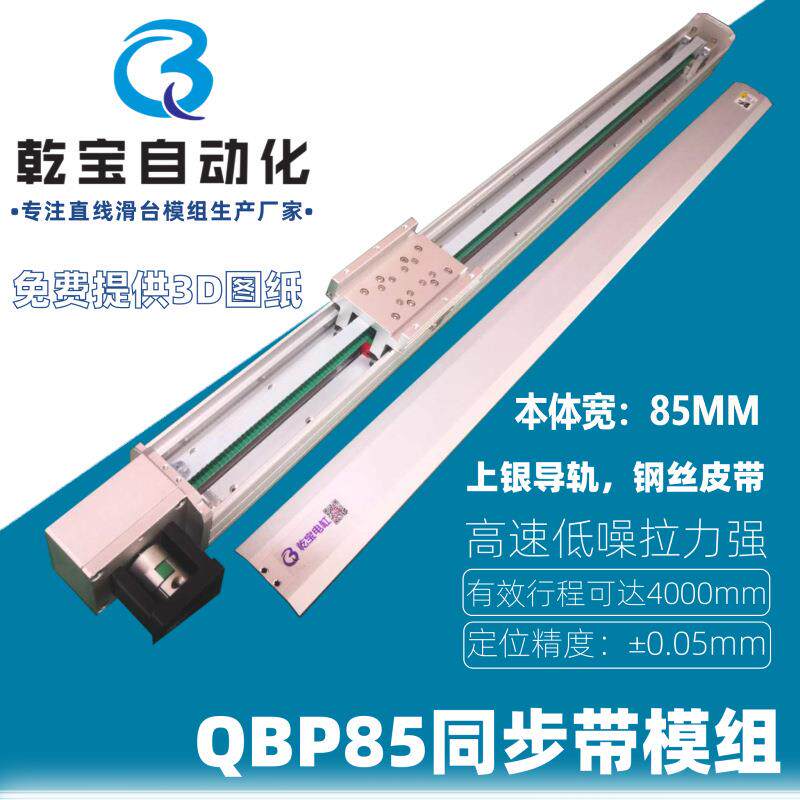 同步带模组厂家直供乾宝自动化高速静音皮带滑轨铝型材电动滑台