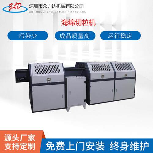 众力达ZLD001E-1A三组刀海绵切粒机海绵乳胶慢回弹切粒机