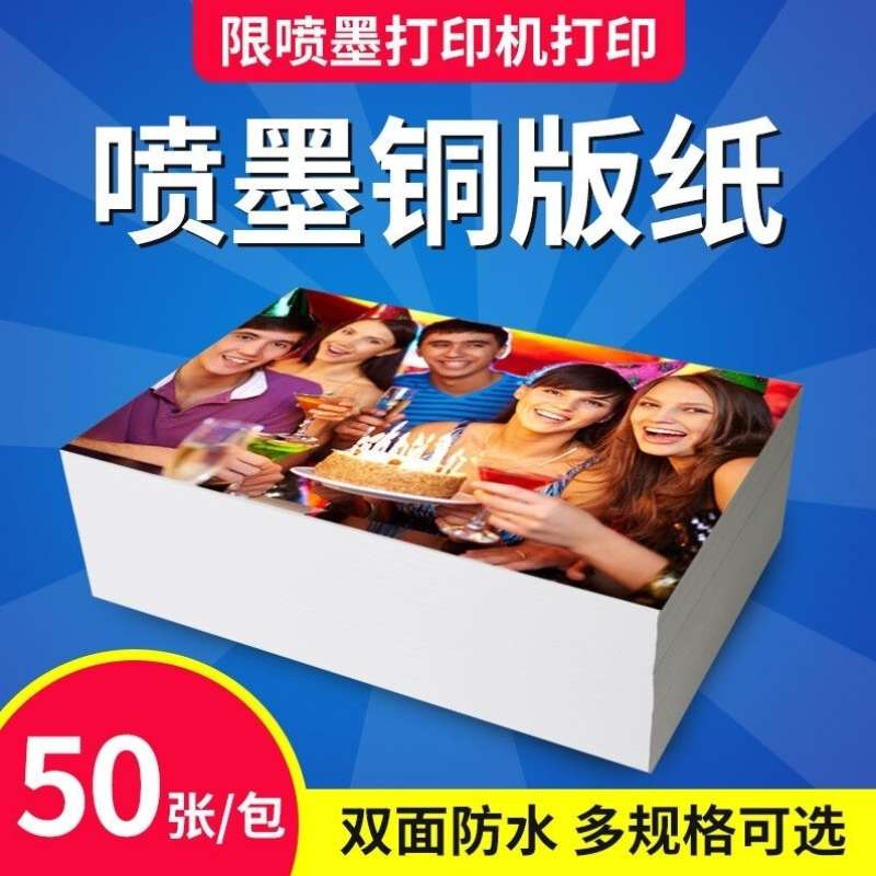 铜版纸120克a4打印140g相片纸160克a4相纸200克高光相纸240克a3双