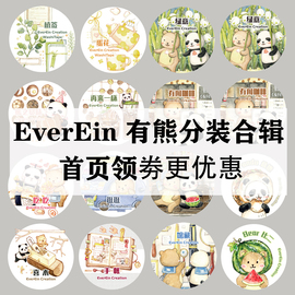 everein有熊手帐熊猫甜品童话，和纸胶带diy贴纸，循环分装可爱拼贴画